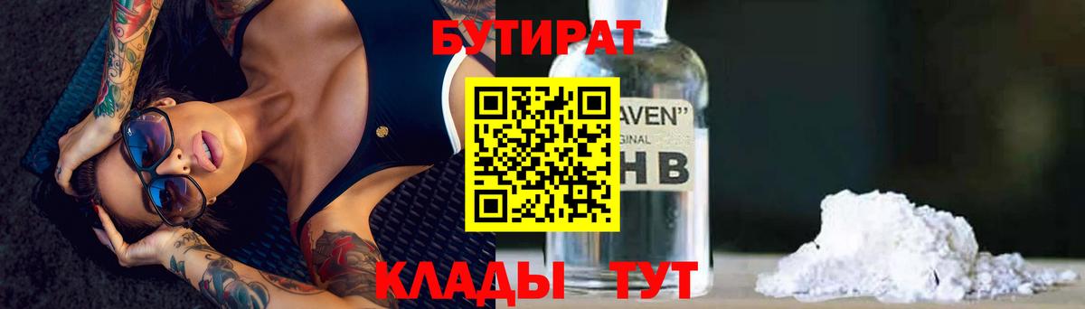 Бутират бутик  Бутират  Лесосибирск  Вход с VPN 