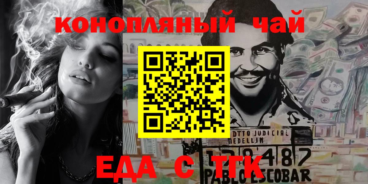 Еда ТГК конопля  Вход с VPN  Лесосибирск 