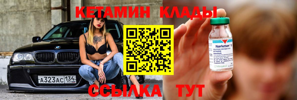 Лесосибирск  КЕТАМИН VHQ  Вход с VPN 