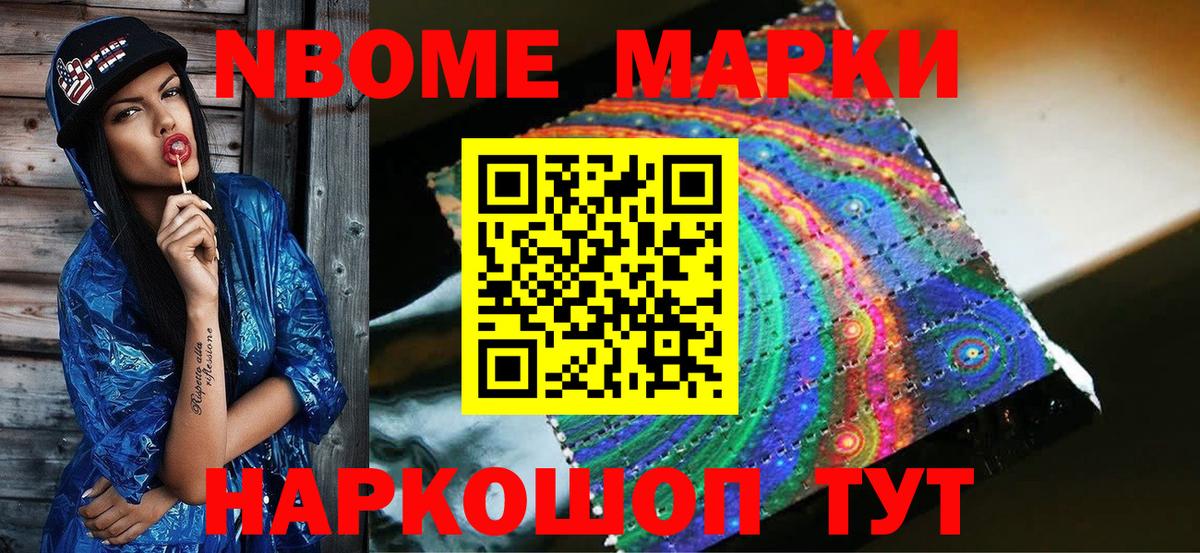 Марки 25I-NBOMe 1500мкг Лесосибирск